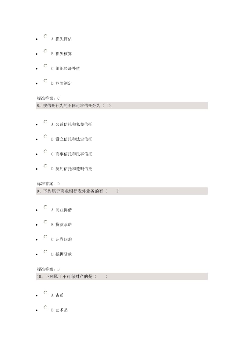 2017.04金融理论与实务过程答案_第3页