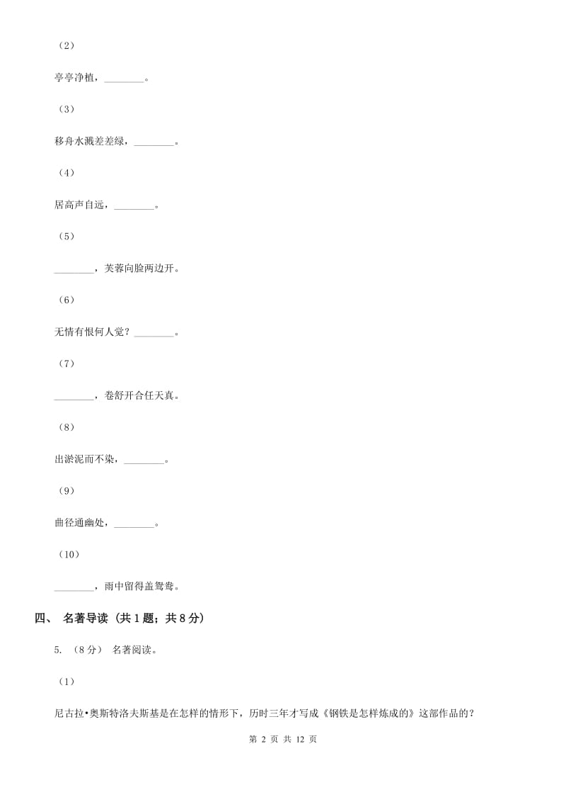 苏教版八年级下学期第三次月考语文试题(II )卷_第2页