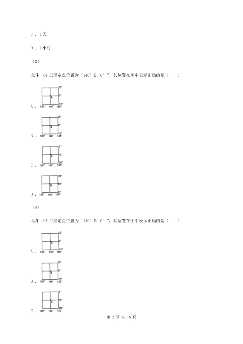 沪教版2019-2020学年七年级上学期地理期中试卷C卷_第2页