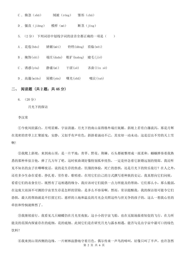 部编版初中语文七年级上册第3课雨的四季同步练习A卷_第2页