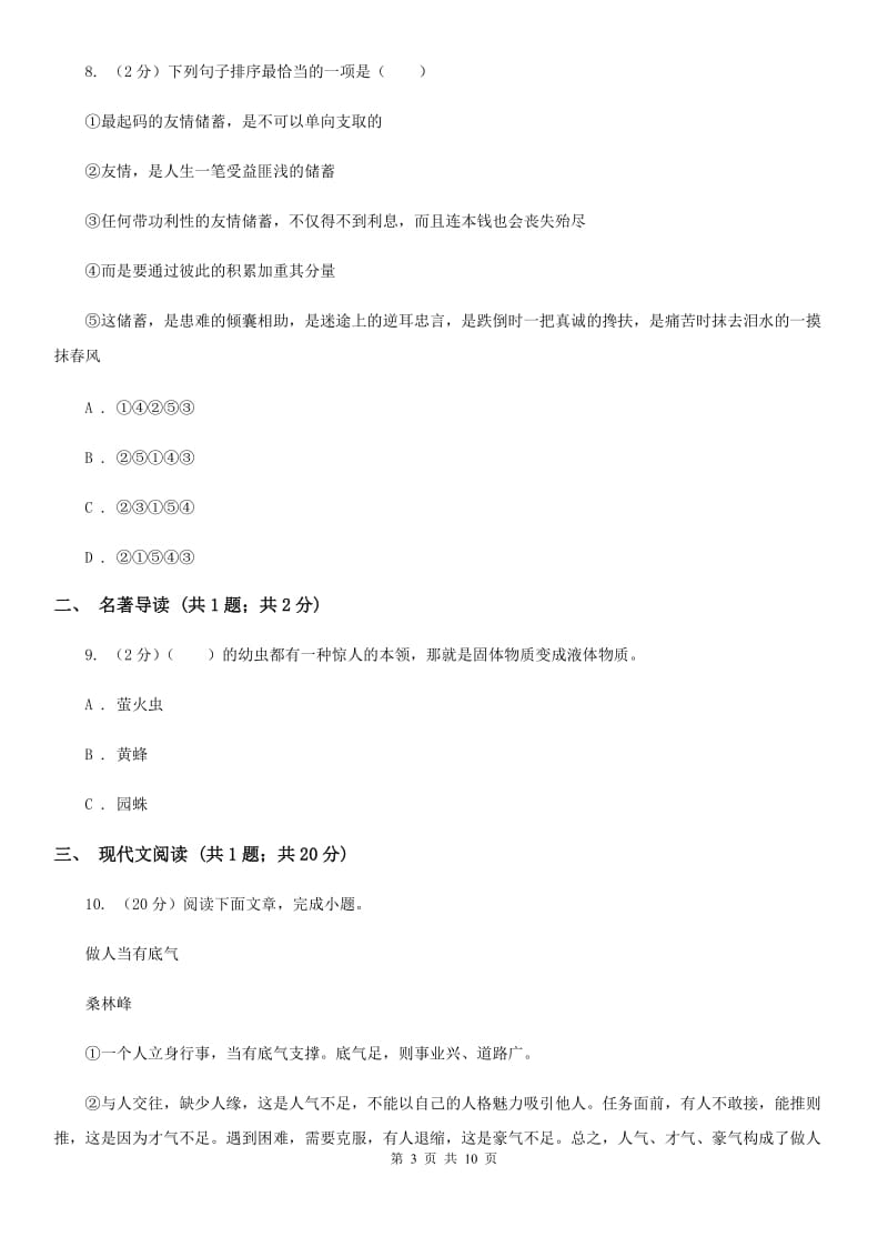 浙教版九年级上学期语文期末检测试卷B卷_第3页