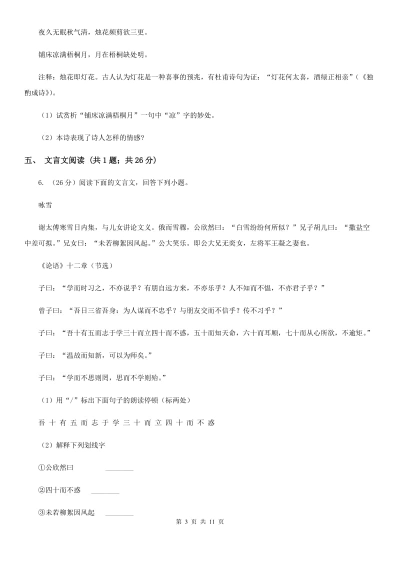 甘肃省九年级上学期语文10月月考试卷(I)卷_第3页