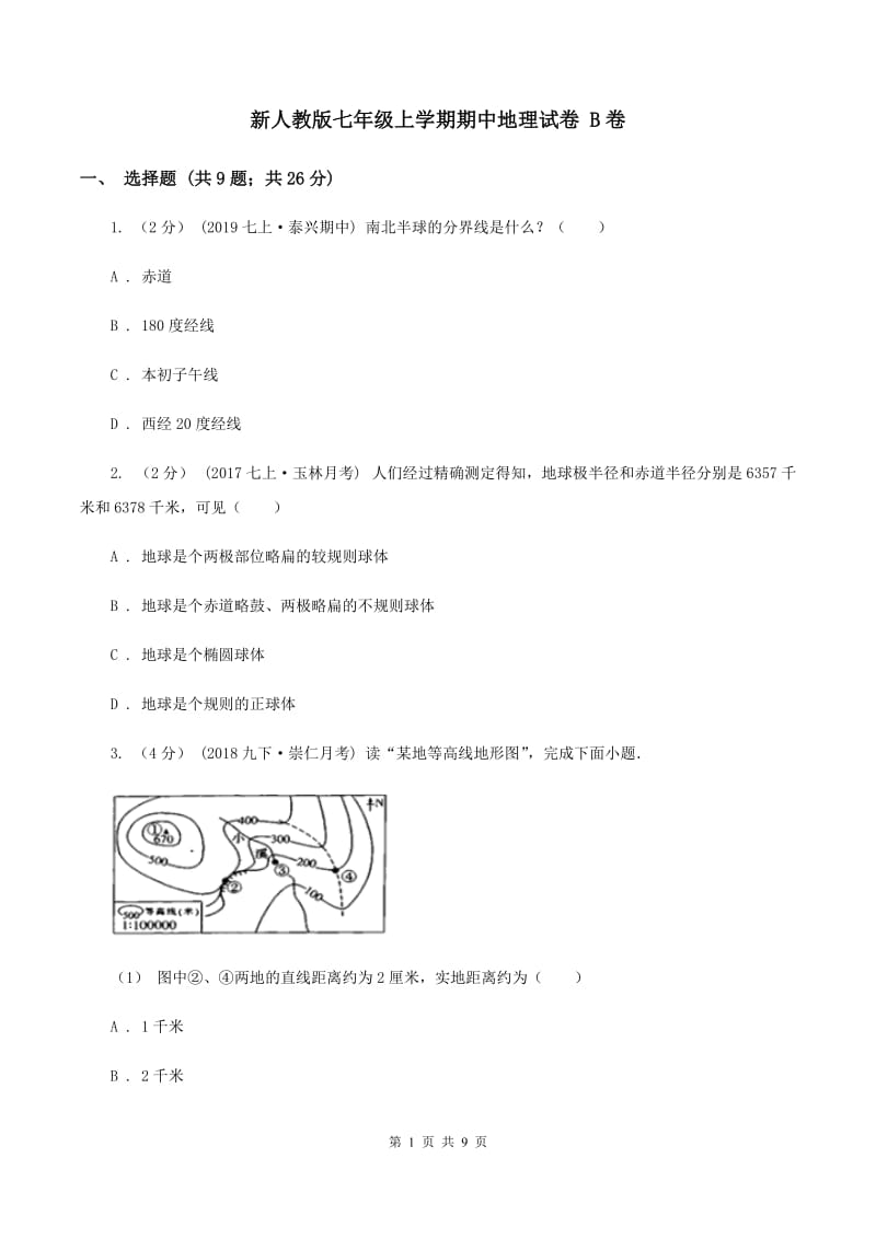 新人教版七年级上学期期中地理试卷 B卷_第1页