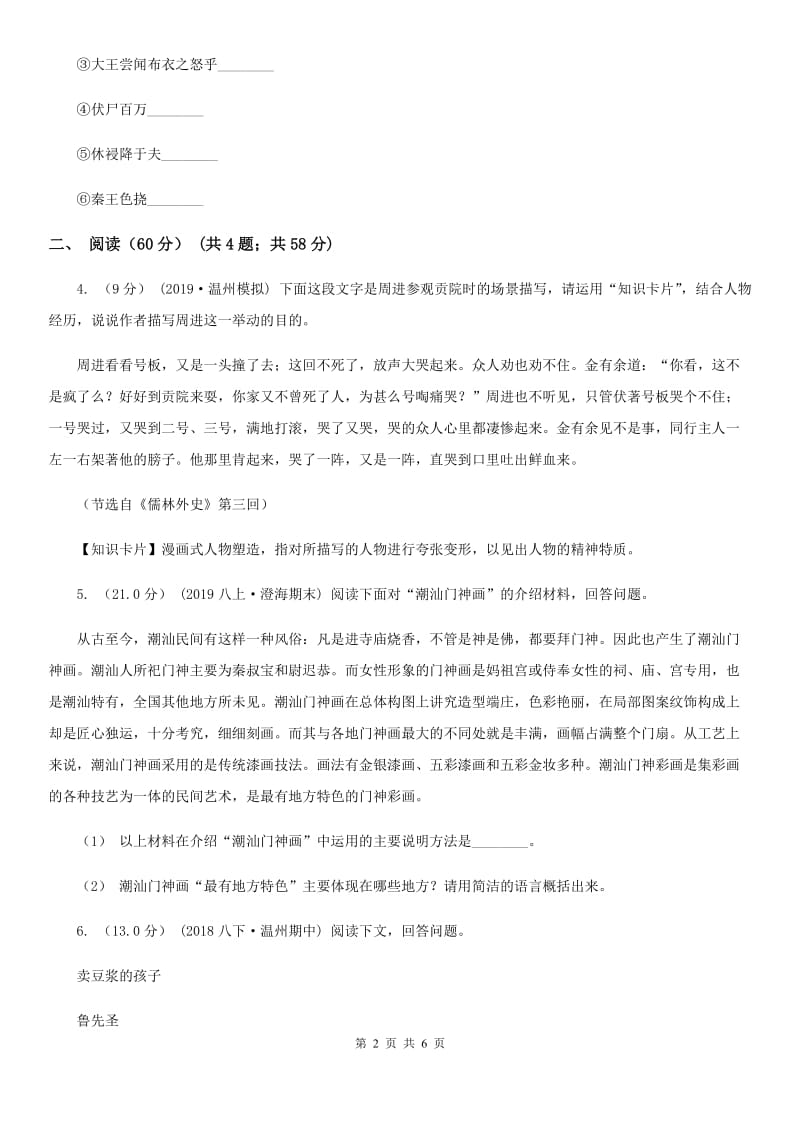 安徽省九年级上学期语文开学考试试卷(II )卷_第2页