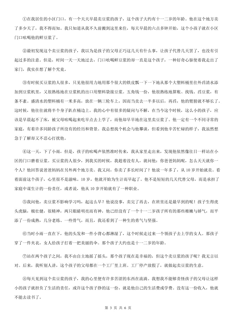 安徽省九年级上学期语文开学考试试卷(II )卷_第3页