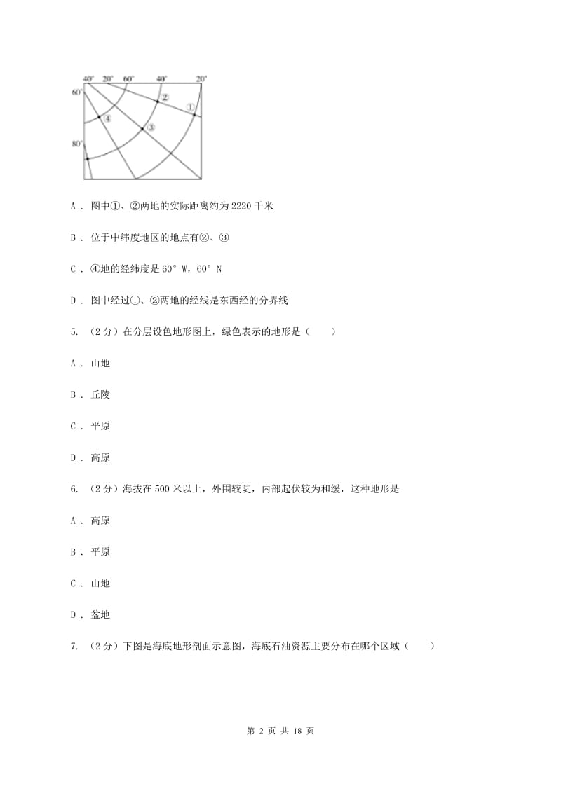 人教版七年级上学期期中地理模拟试卷D卷_第2页