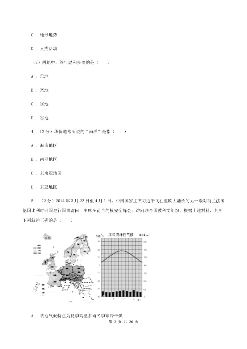 人教版七年级下学期地理期中考试试卷B卷[精编]_第2页