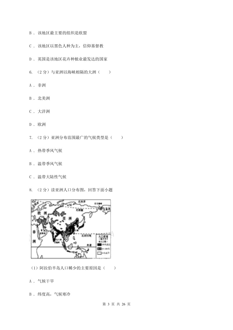 人教版七年级下学期地理期中考试试卷B卷[精编]_第3页