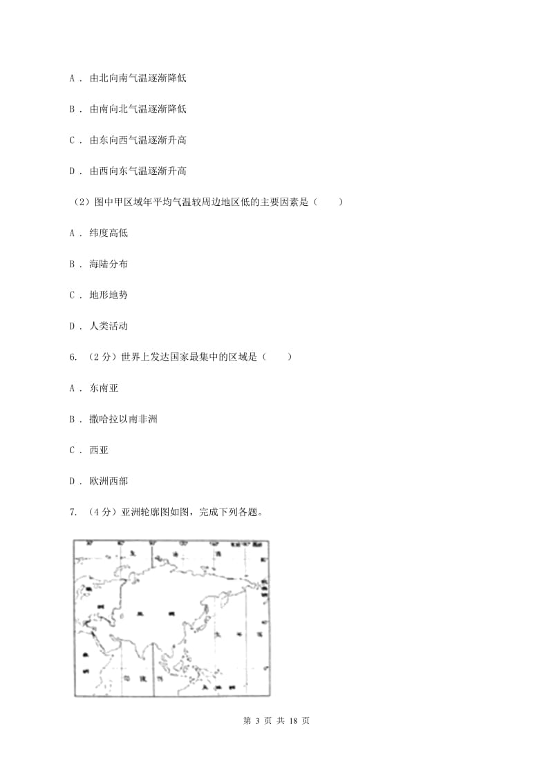 北京义教版2020年九年级学业模拟考试地理试卷（一）B卷_第3页