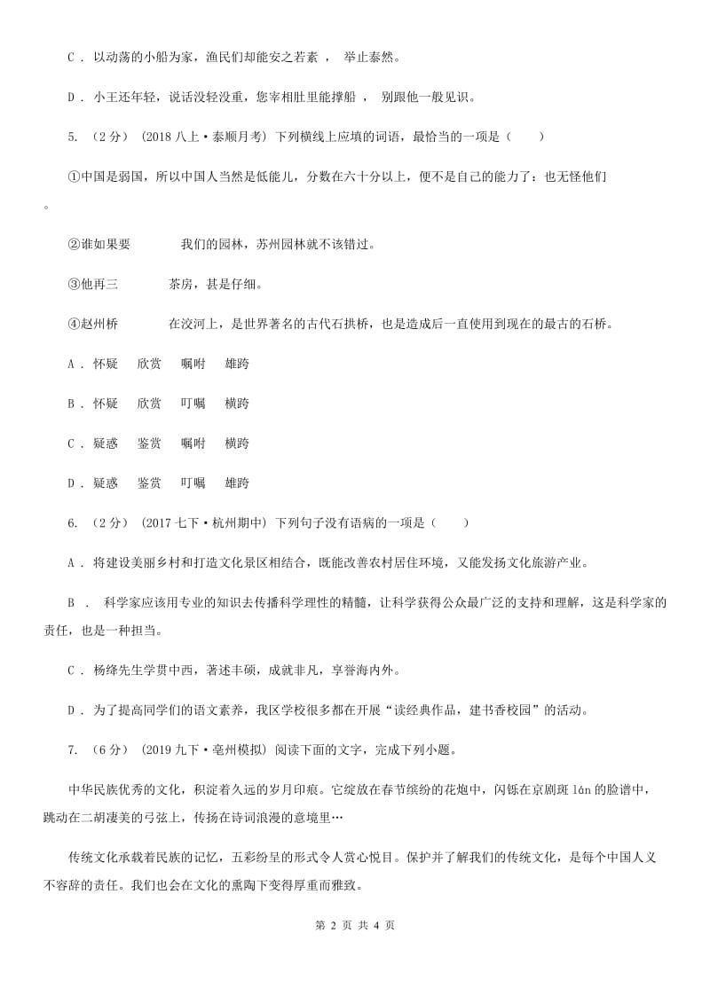 语文版备考2020年中考语文高频考点剖析：专题2 词语(含俗语)的理解与运用C卷_第2页