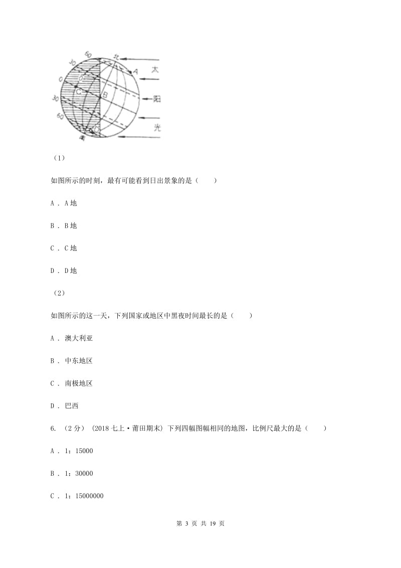 中学七年级上学期第一次月考地理试卷C卷_第3页