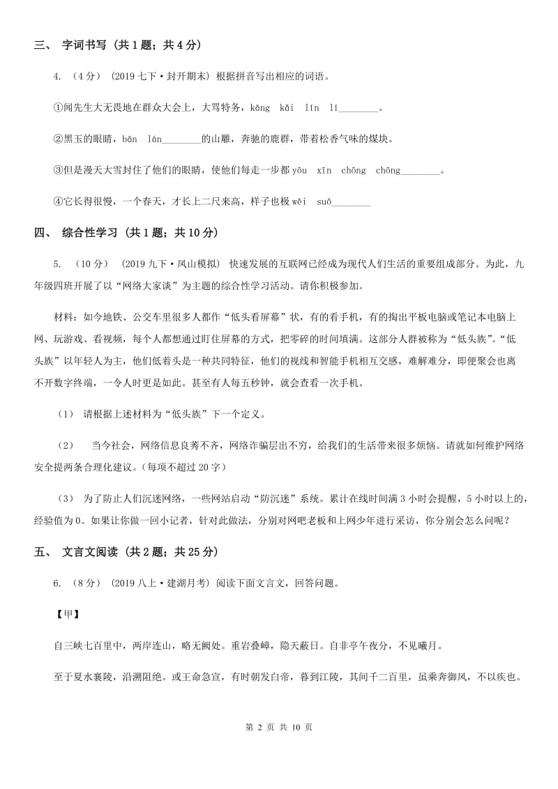 沪教版2020届九年级下学期语文5月模拟考试试卷D卷_第2页