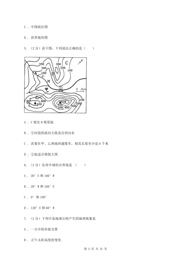 2020届湘教版七年级下学期地理开学考试试卷 A卷_第2页