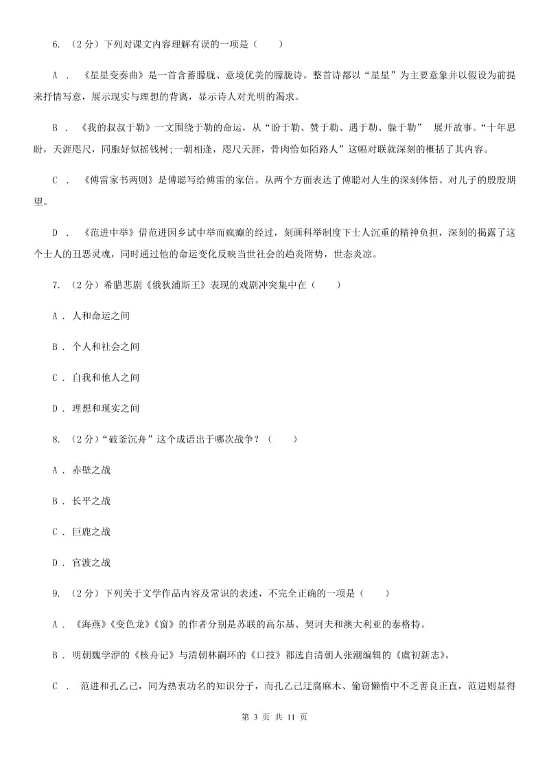 人教版2020年中考语文文学知识复习专题（一）（II ）卷_第3页