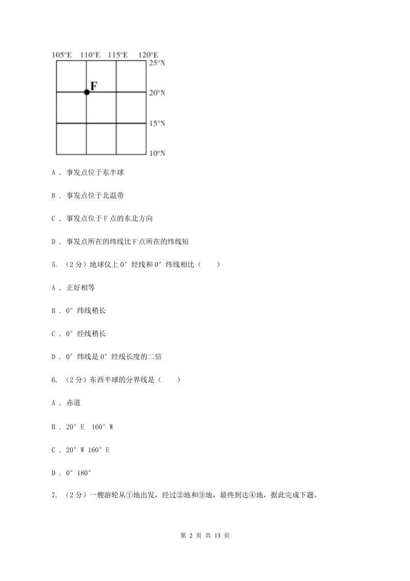 人教版七年级上学期地理期中试卷(II )卷新版_第2页