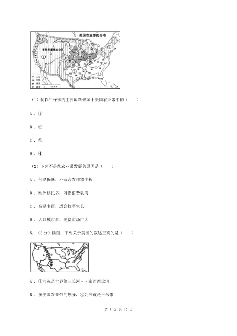 仁爱湘教版地理七年级下册第八章第五节美国同步训练B卷_第3页