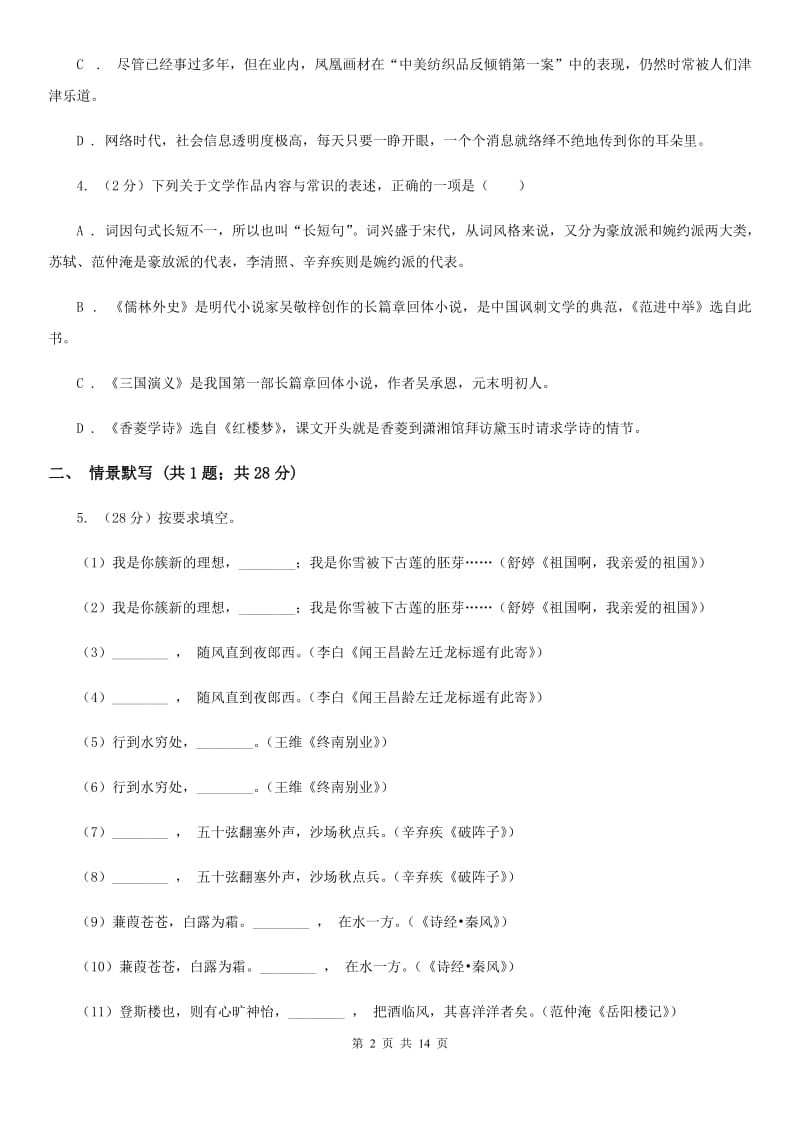 北京市九年级下学期语文开学考试试卷D卷_第2页