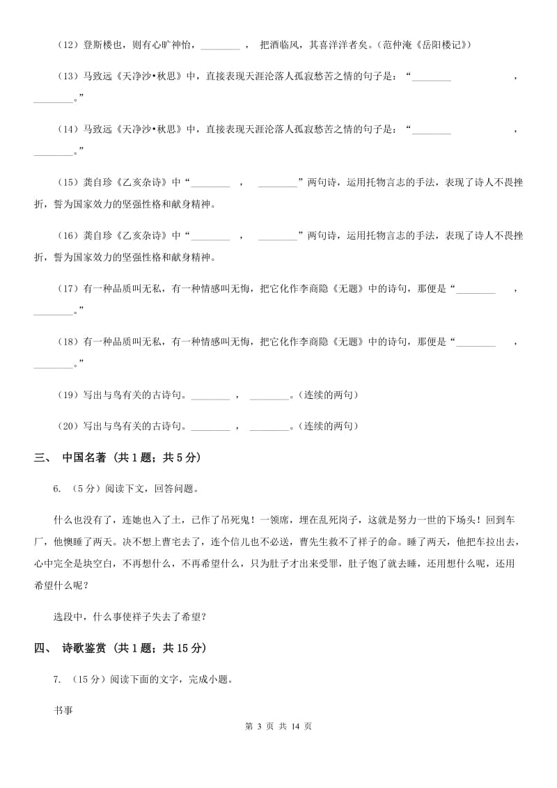 北京市九年级下学期语文开学考试试卷D卷_第3页