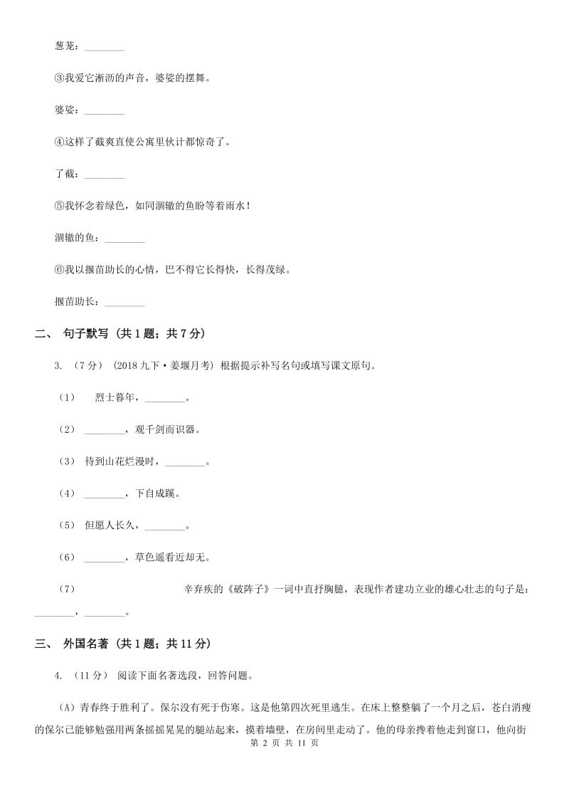 北师大版2019-2020学年九年级上学期语文期中考试试卷(I)卷2_第2页