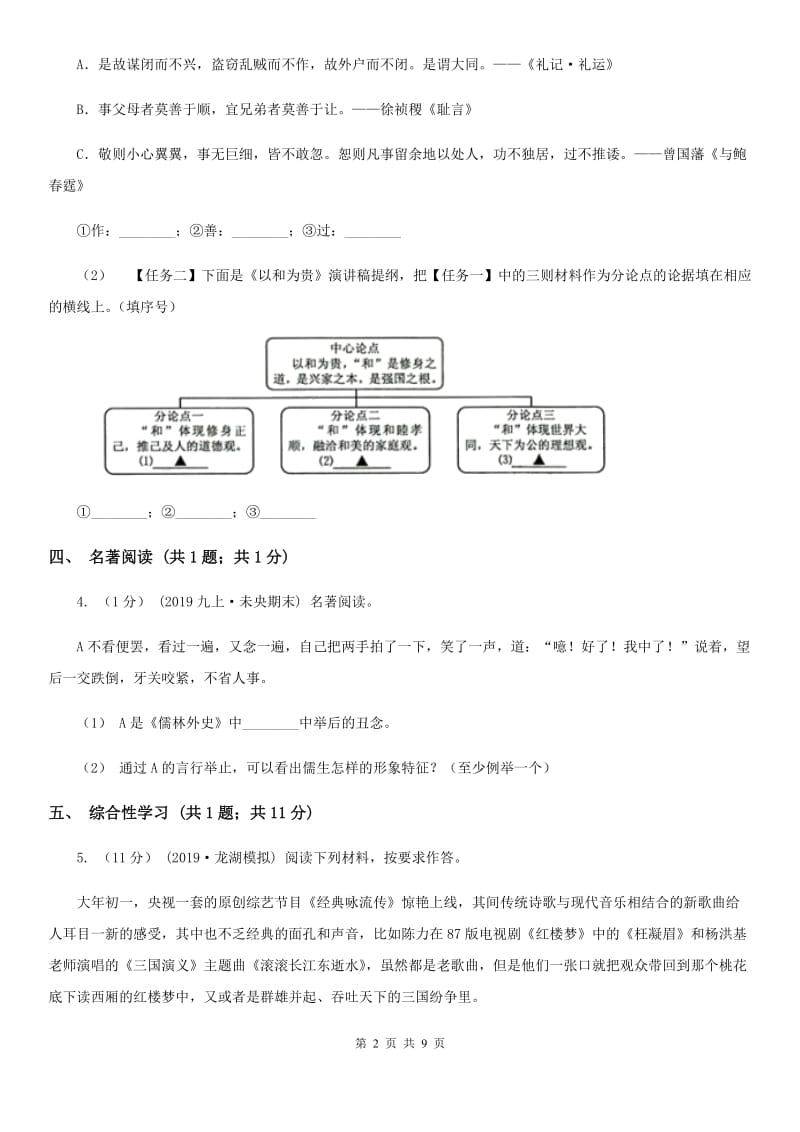 安徽省2019-2020学年八年级上学期语文期中考试试卷(II )卷_第2页