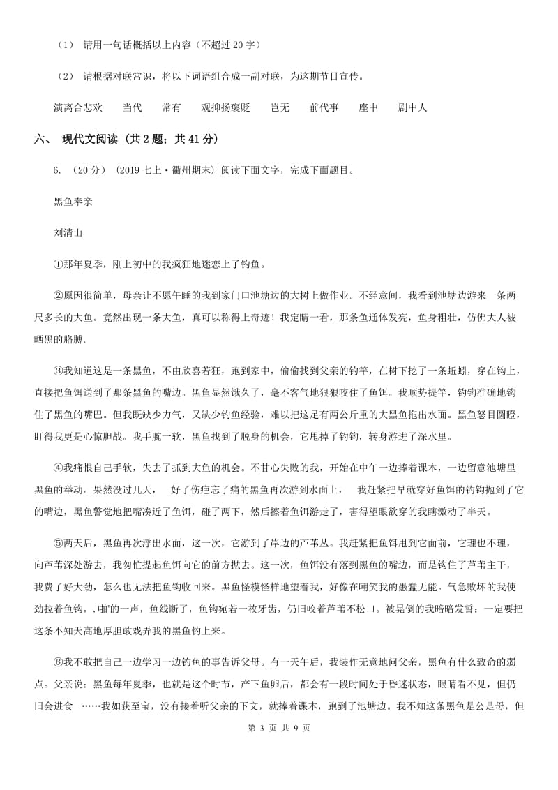 安徽省2019-2020学年八年级上学期语文期中考试试卷(II )卷_第3页