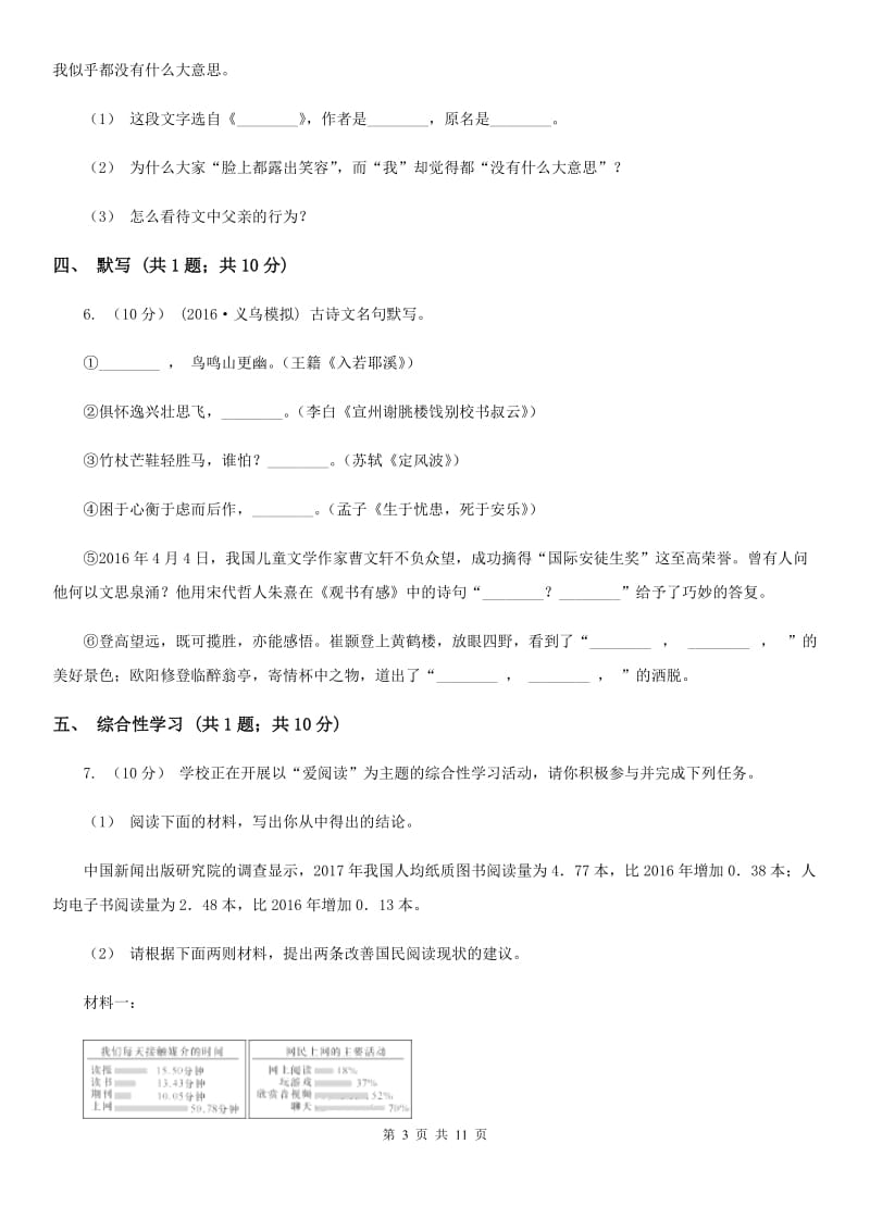 河南省九年级上学期语文期中考试试卷D卷_第3页