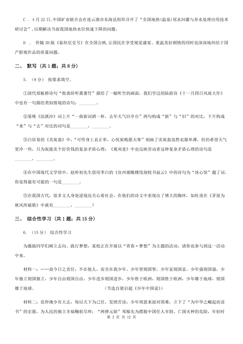 北师大版七年级语文试题A卷_第2页