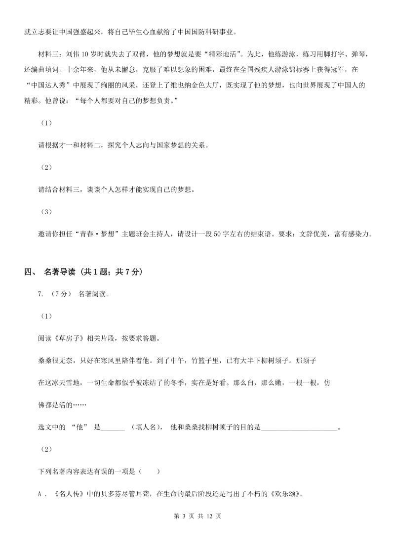 北师大版七年级语文试题A卷_第3页