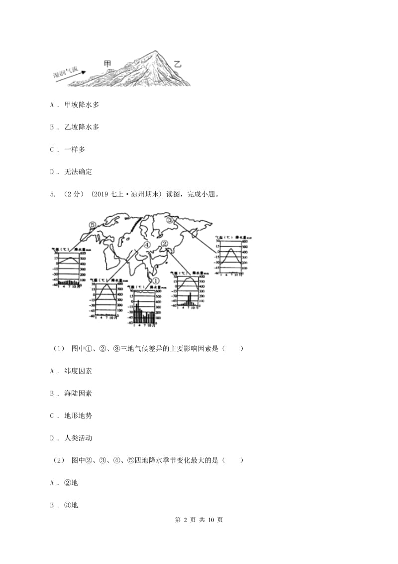 初中地理湘教版七年级上册4.2 气温和降水——降水 同步训练C卷_第2页