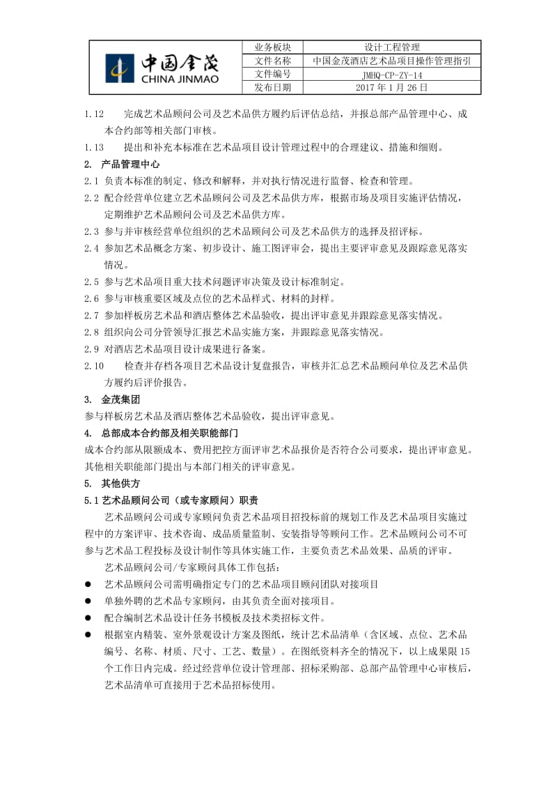 JMHQ-CP-ZY-14中国金茂酒店艺术品项目操作管理指引_第2页
