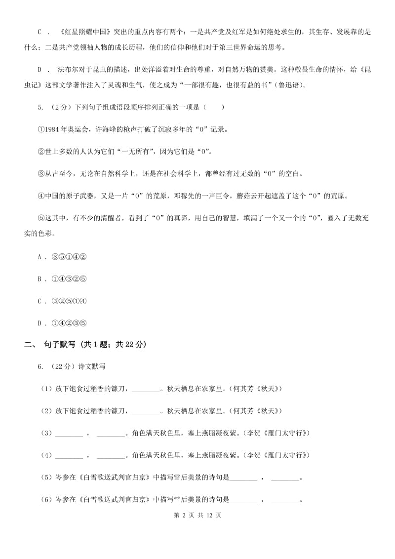 北师大版2019-2020学年八年级上学期语文期末考试试卷(II )卷_第2页