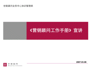 營銷執(zhí)行工作手冊宣講