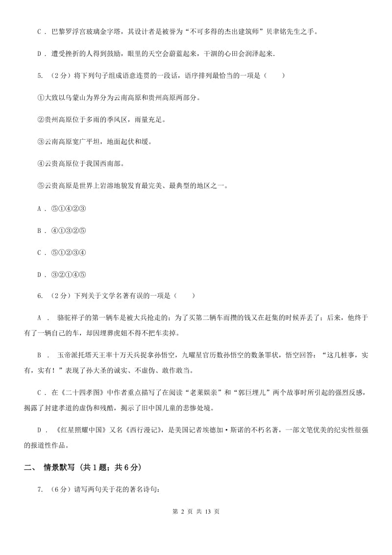 新人教版2020届九年级下学期语文学业水平模拟考试（一模）试卷B卷_第2页