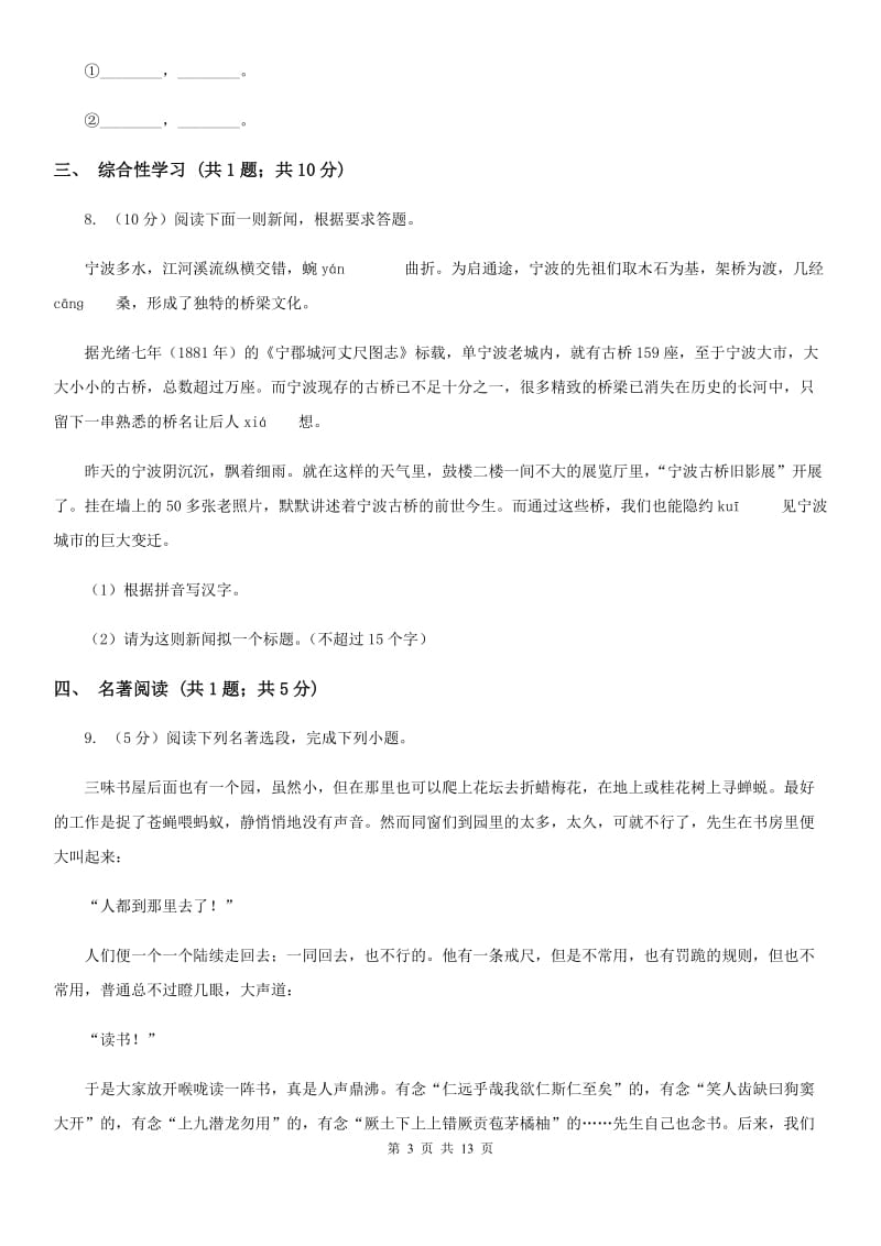 新人教版2020届九年级下学期语文学业水平模拟考试（一模）试卷B卷_第3页