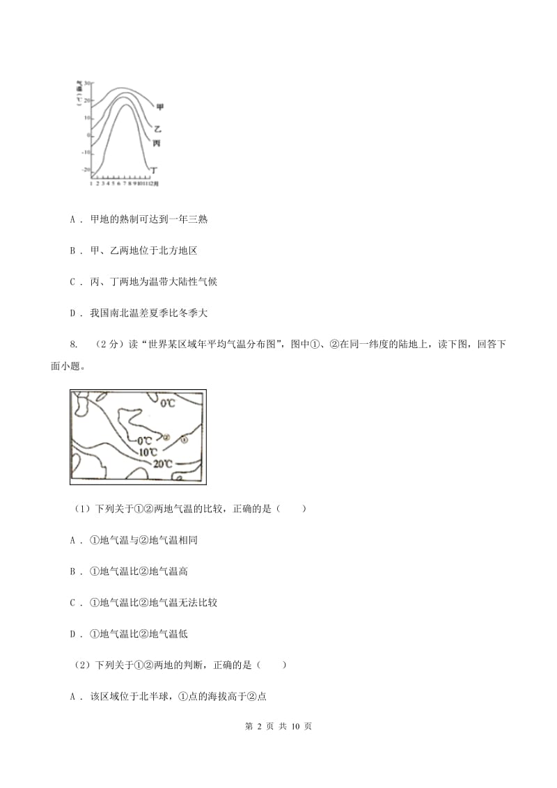 初中地理人教版七年级上册3.2 气温的变化与分布 同步训练（II ）卷_第2页