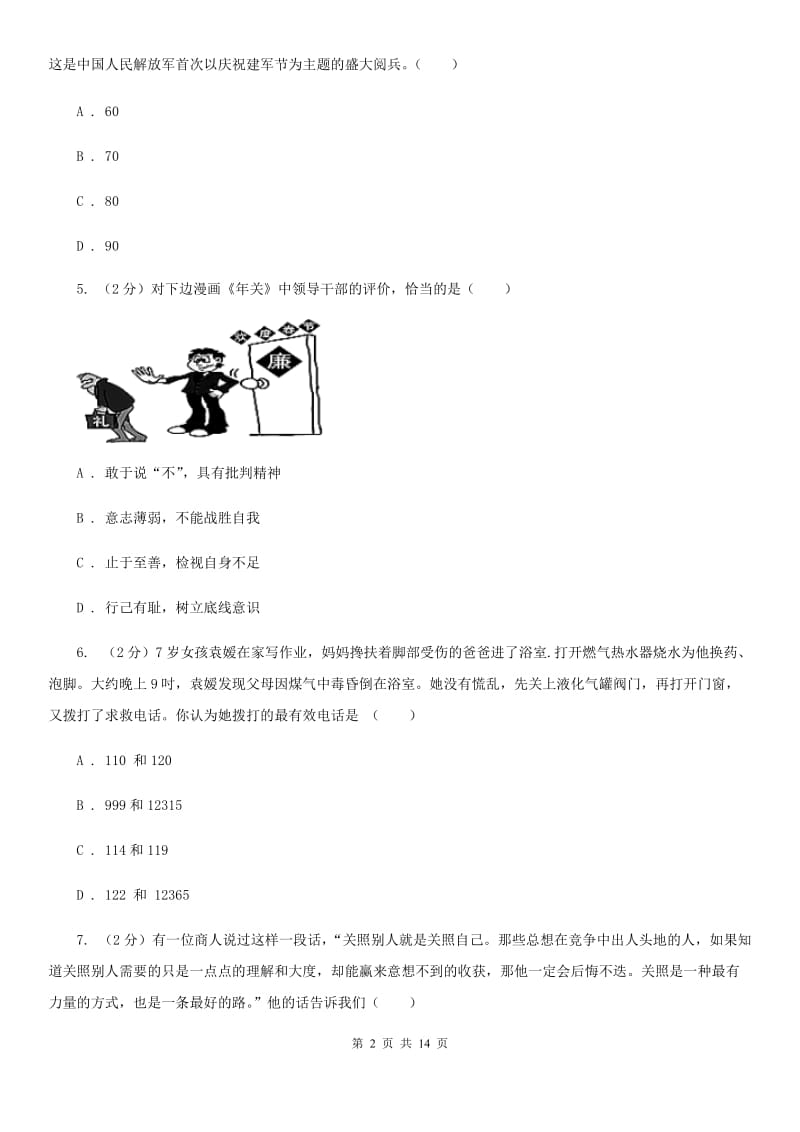 上海市九年级上学期政治开学摸底考试试卷C卷_第2页