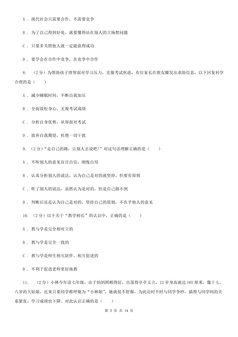 上海市九年级上学期政治开学摸底考试试卷C卷_第3页
