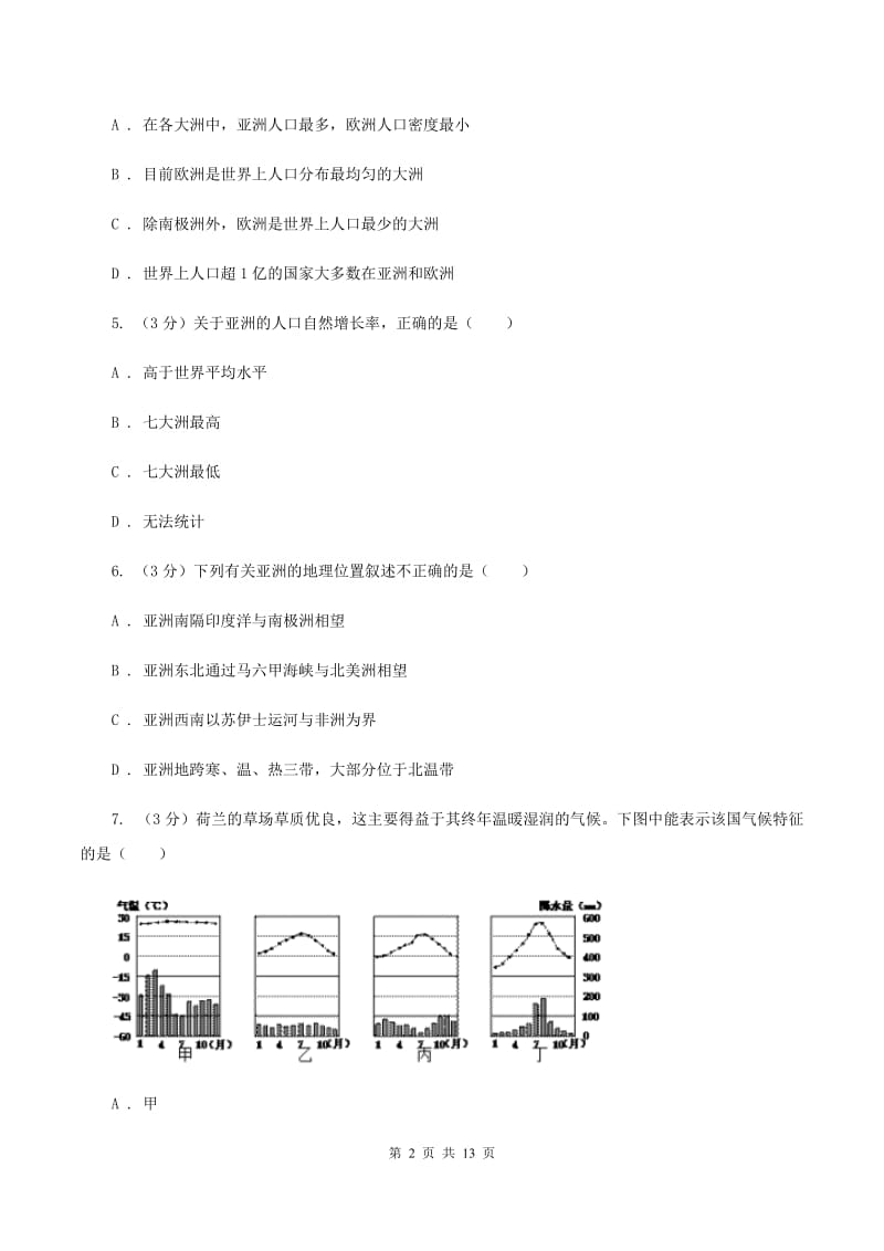 2020届沪教版七年级下学期地理3月月考试卷 C卷_第2页