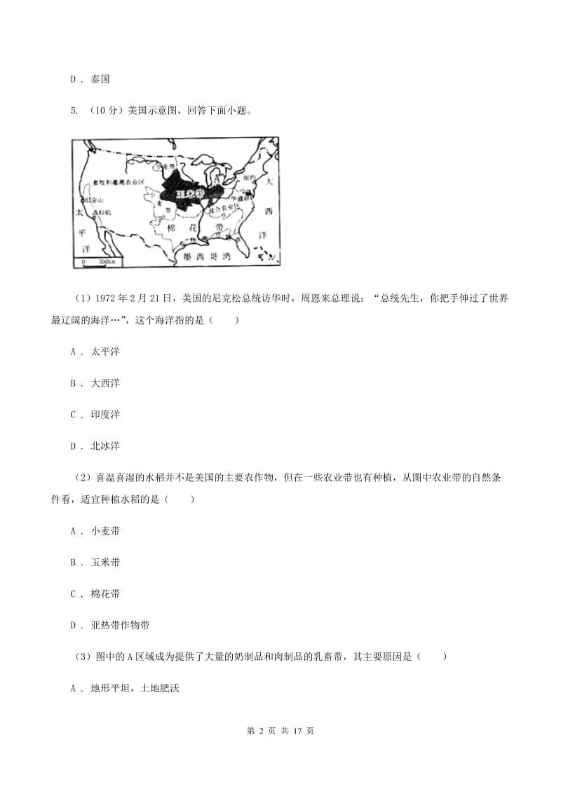 2020届湘教版七年级下学期地理6月测试试卷D卷_第2页