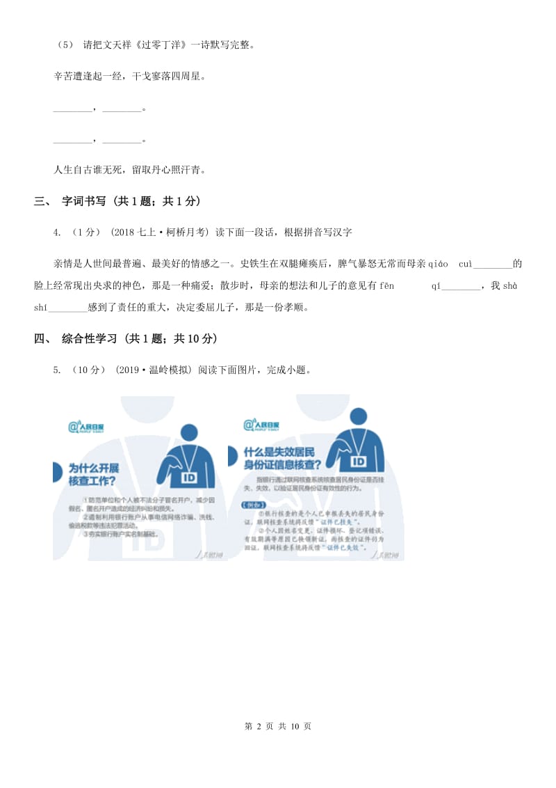 北师大版2020届九年级上学期语文月考试卷（I）卷_第2页