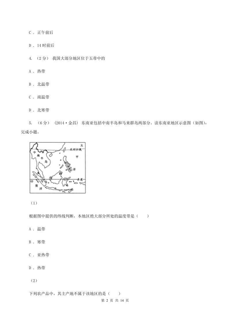 人教版2019-2020年七年级上学期地理第三章检测试卷（I）卷_第2页