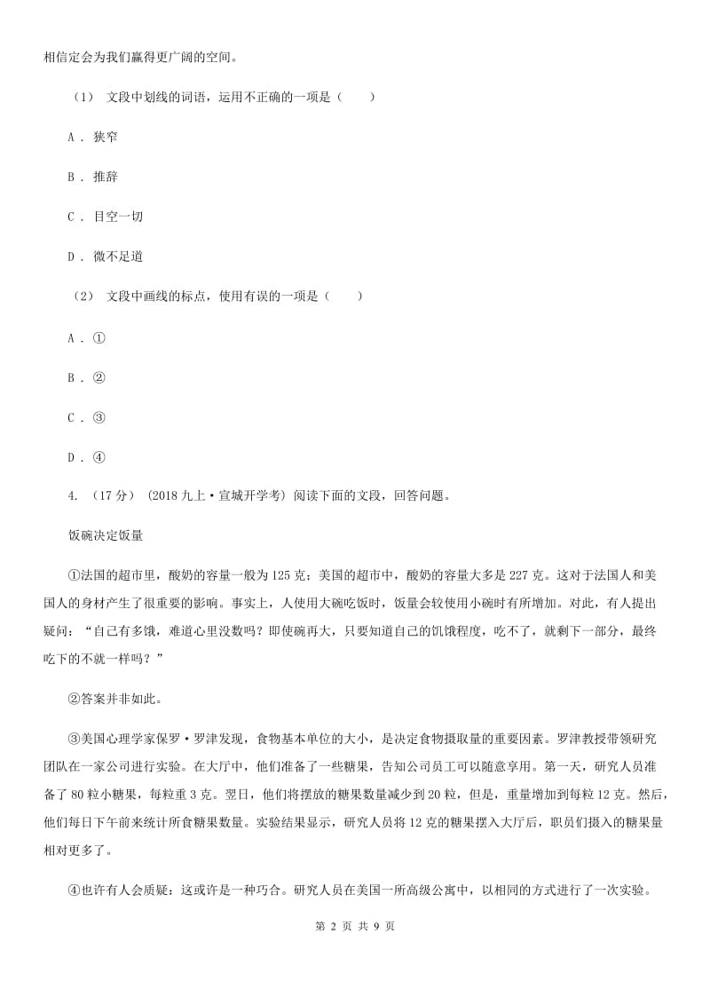 苏教版2020届九年级语文中考模拟试卷（二）A卷_第2页