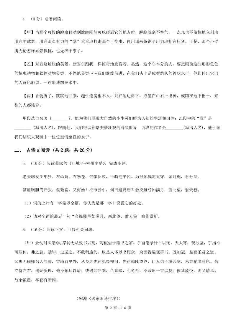 冀教版备考2020年浙江中考语文复习专题：基础知识与古诗文专项特训(五十六)D卷_第2页