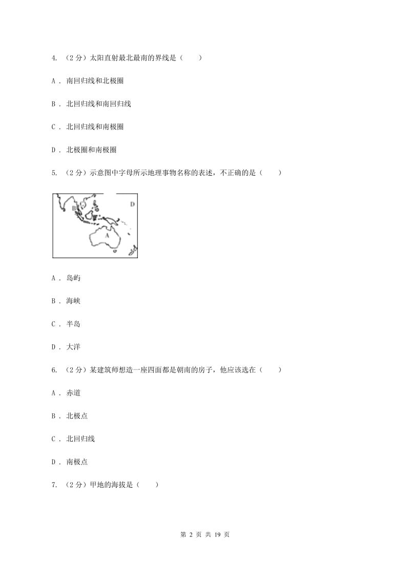 人教版七年级上学期期中地理试卷C卷精编_第2页