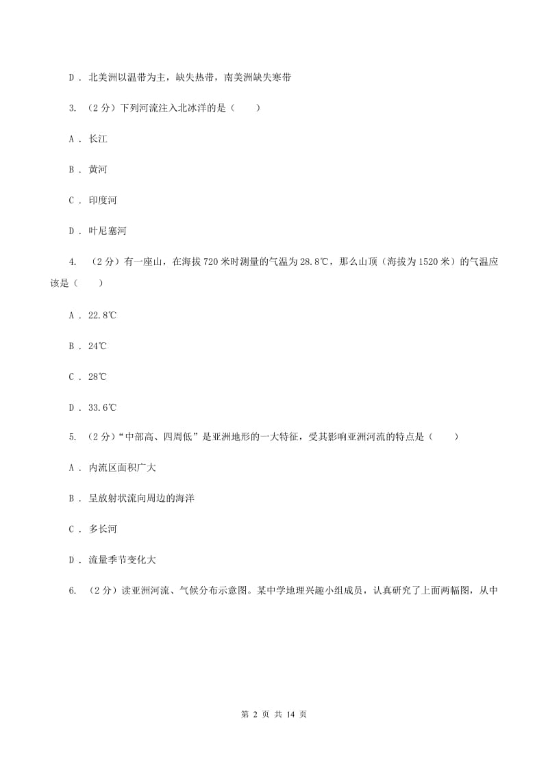 新人教版七年级下学期地理第一次质量检测试卷D卷_第2页