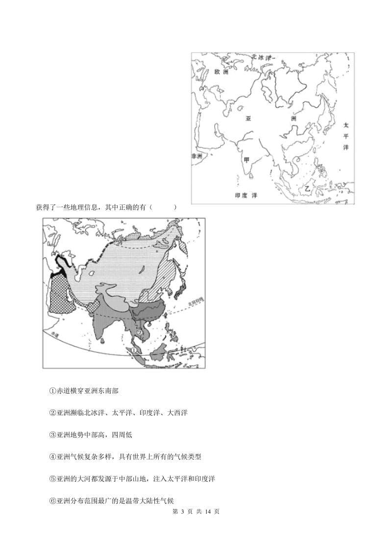 新人教版七年级下学期地理第一次质量检测试卷D卷_第3页