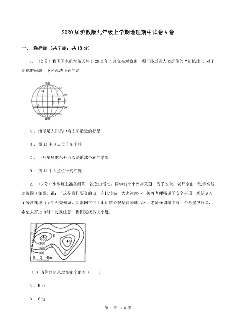 2020届沪教版九年级上学期地理期中试卷A卷_第1页