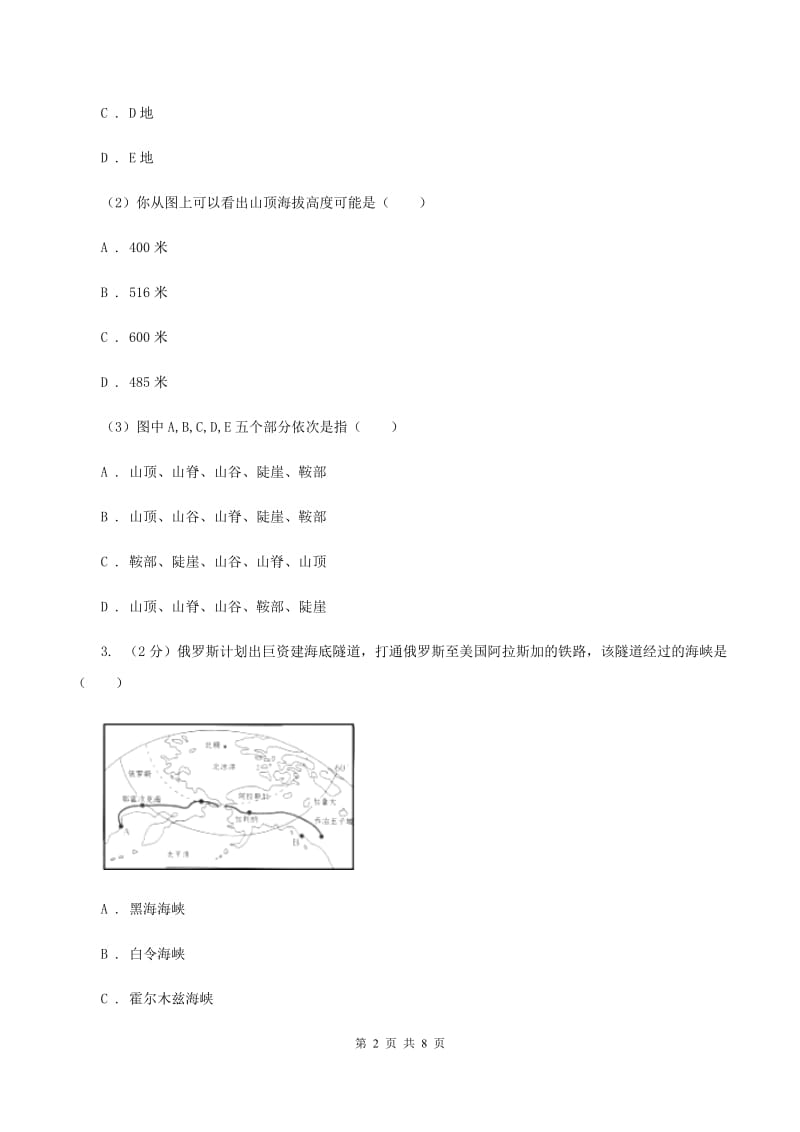 2020届沪教版九年级上学期地理期中试卷A卷_第2页