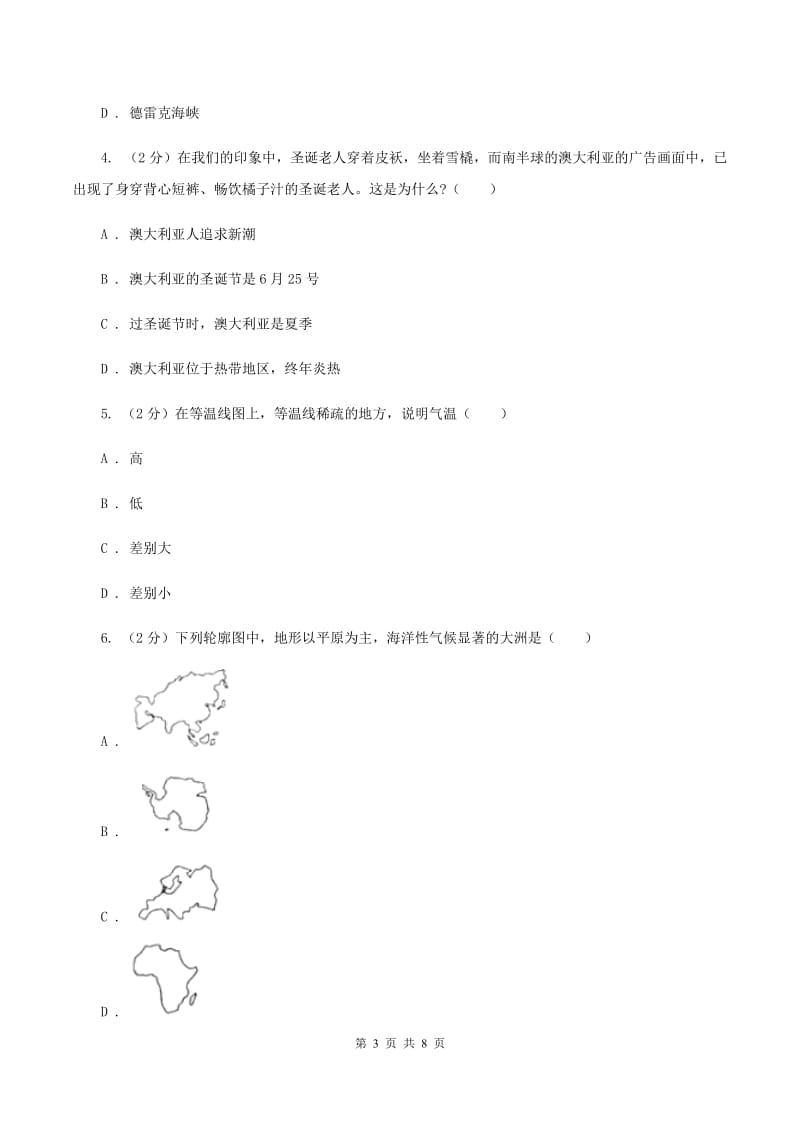 2020届沪教版九年级上学期地理期中试卷A卷_第3页