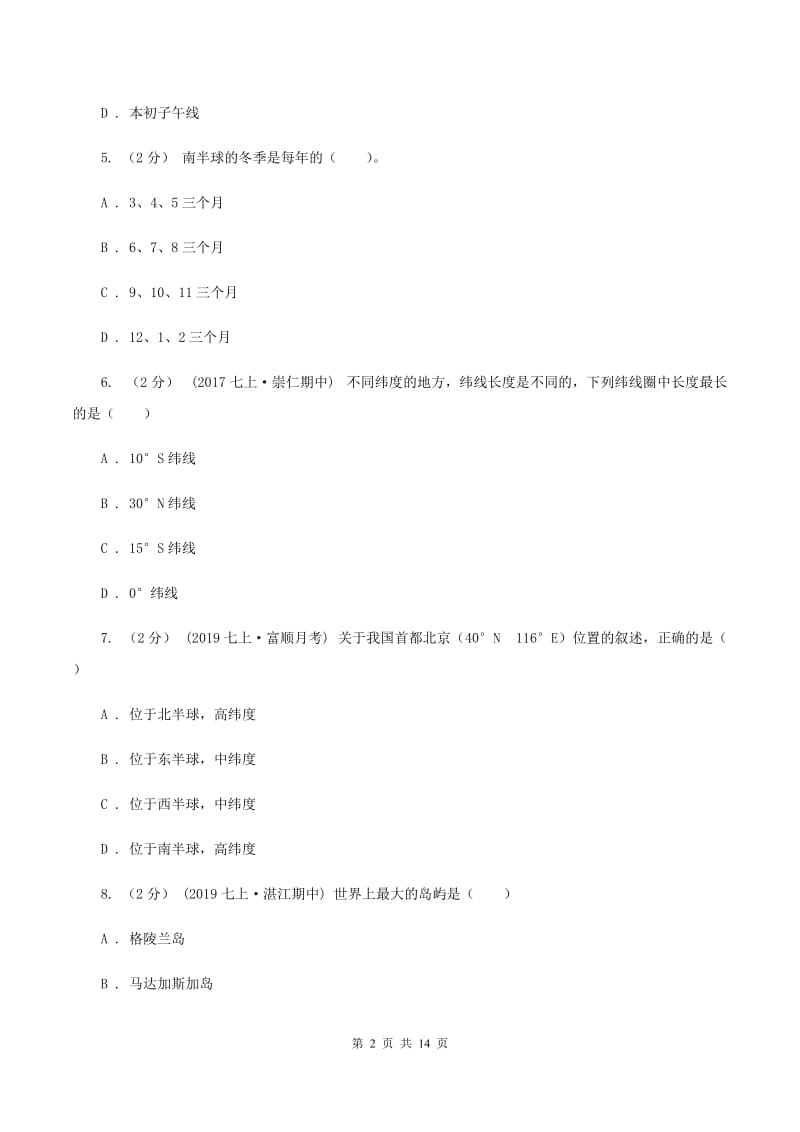 七年级上学期地理9月月考试卷D卷新版_第2页